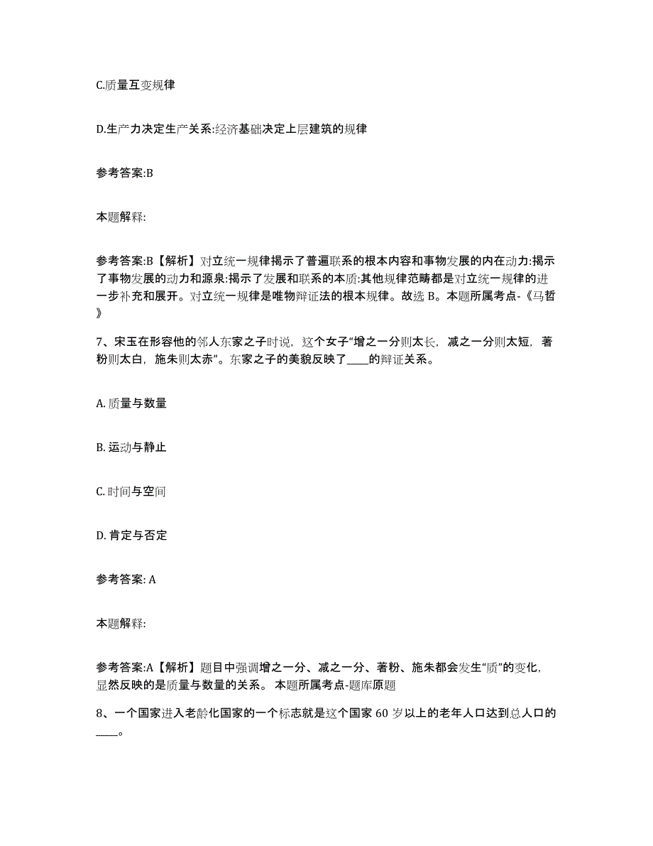 备考2025甘肃省平凉市事业单位公开招聘通关考试题库带答案解析_第4页