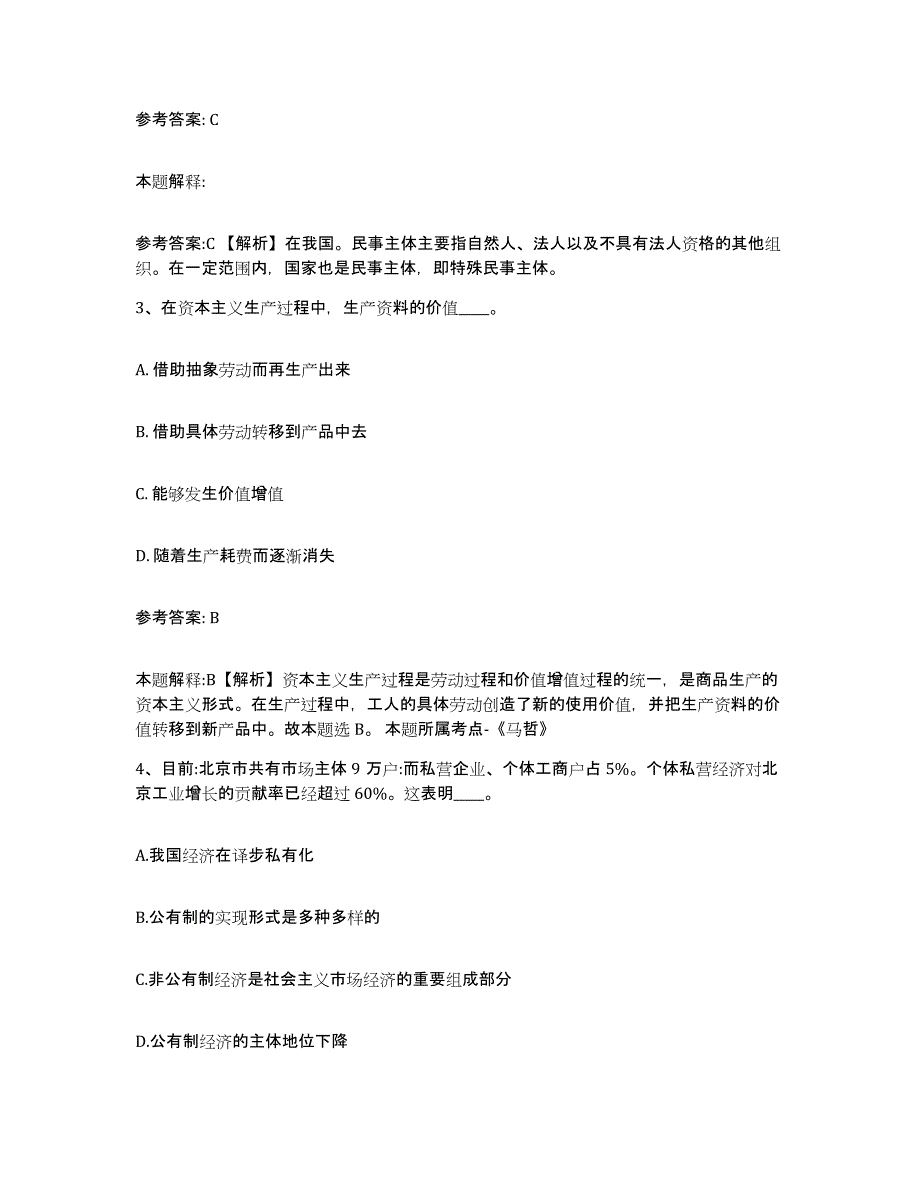 备考2025福建省南平市建阳市事业单位公开招聘题库与答案_第2页