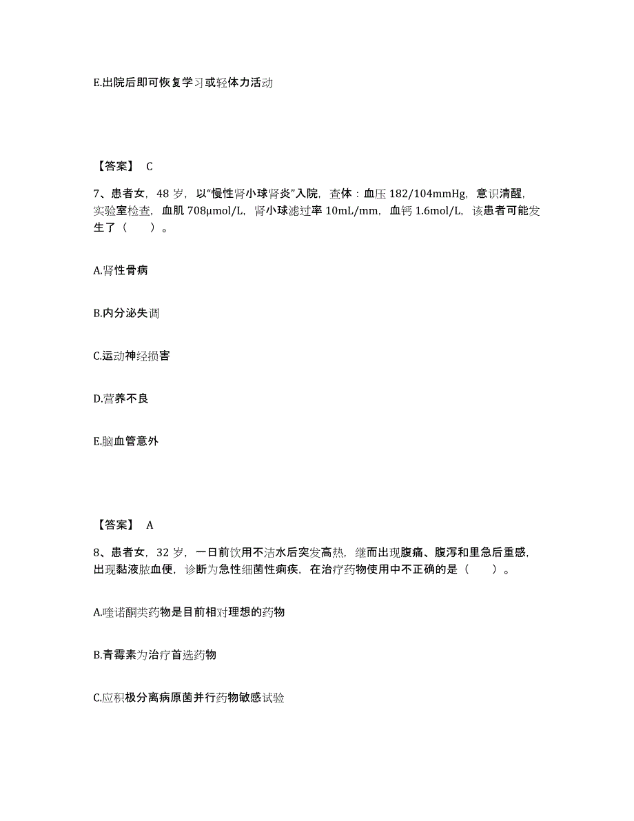 备考2025辽宁省开原市第四医院执业护士资格考试过关检测试卷A卷附答案_第4页