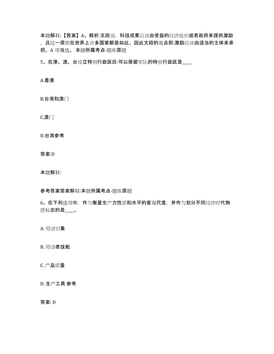 备考2025山东省烟台市莱州市政府雇员招考聘用题库附答案（基础题）_第3页