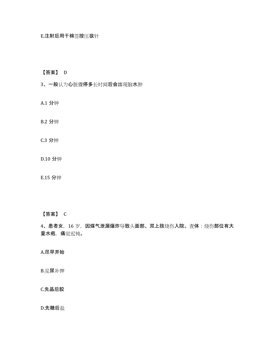 备考2025贵州省兴仁县中医院执业护士资格考试提升训练试卷A卷附答案_第2页