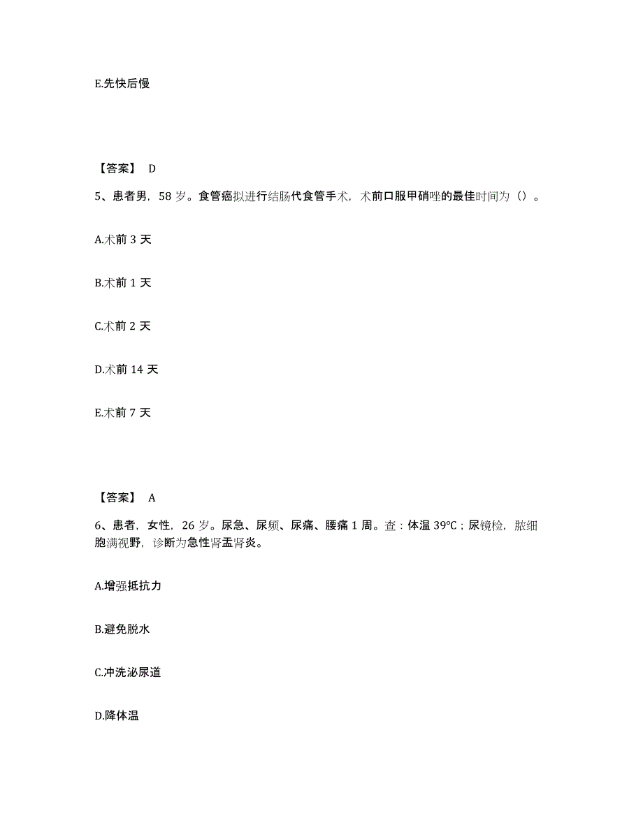 备考2025贵州省兴仁县中医院执业护士资格考试提升训练试卷A卷附答案_第3页