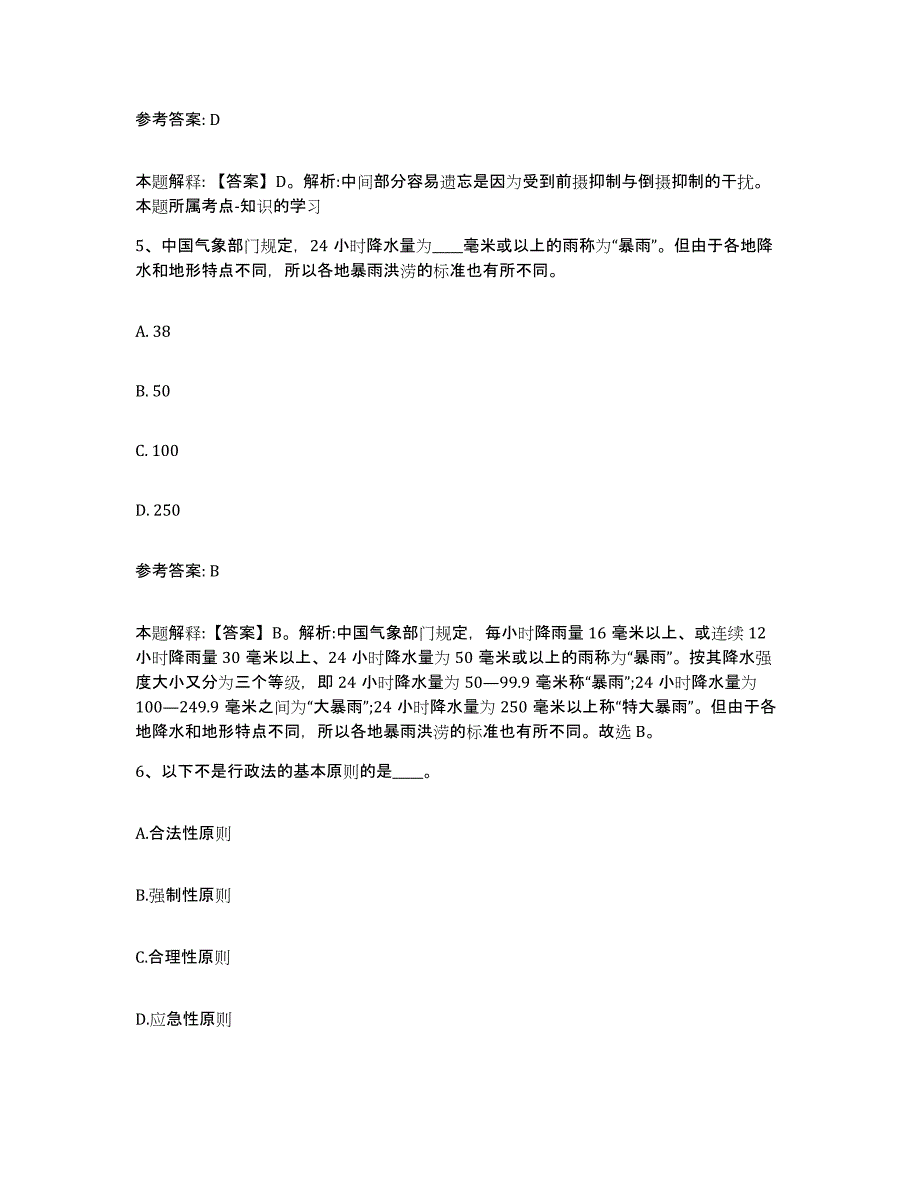 备考2025辽宁省抚顺市望花区事业单位公开招聘考前冲刺试卷A卷含答案_第3页