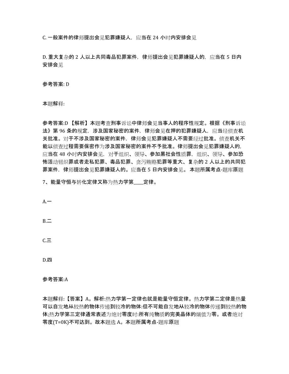 备考2025辽宁省阜新市新邱区事业单位公开招聘提升训练试卷A卷附答案_第4页