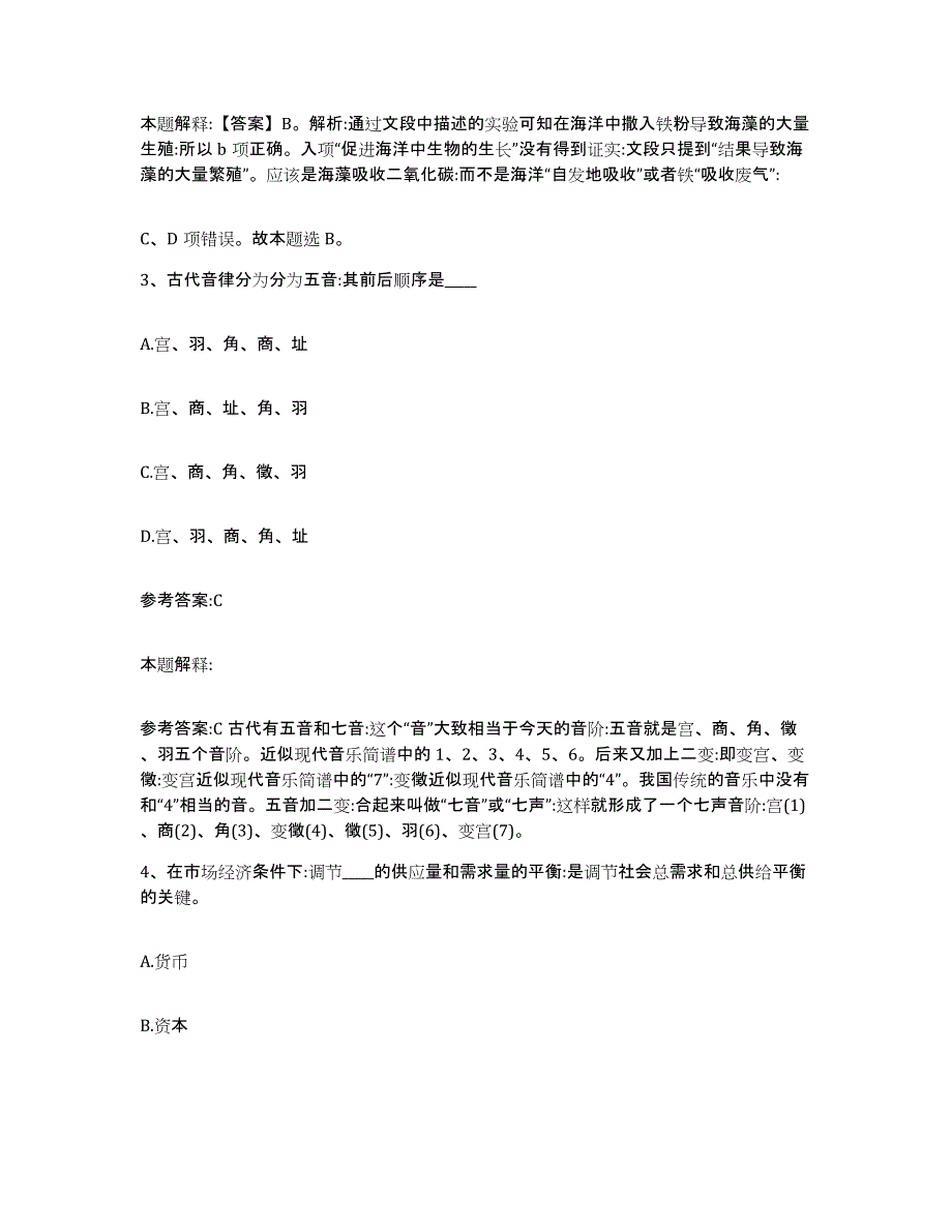 备考2025贵州省贵阳市事业单位公开招聘题库与答案_第2页