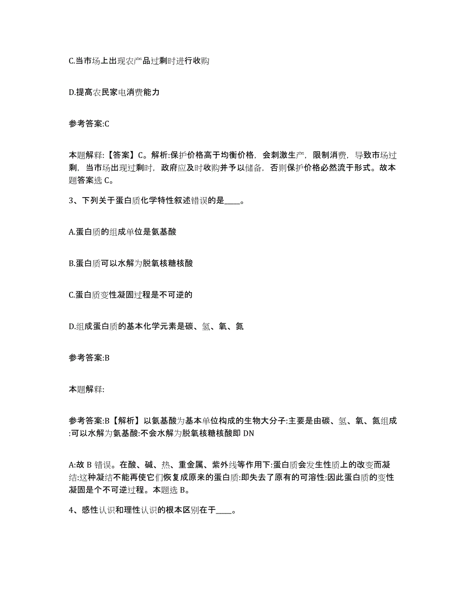 备考2025青海省海东地区化隆回族自治县事业单位公开招聘能力检测试卷B卷附答案_第2页