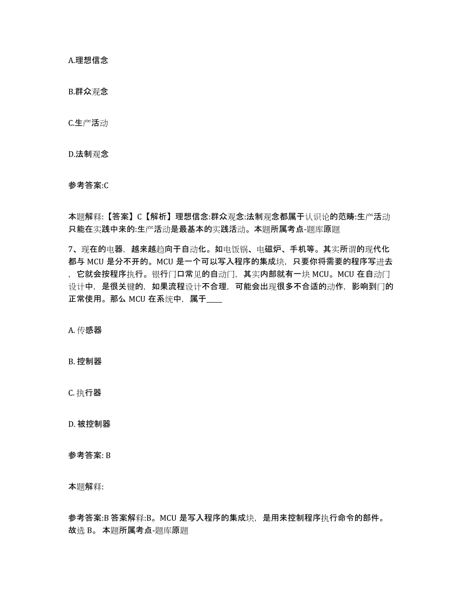 备考2025青海省海东地区化隆回族自治县事业单位公开招聘能力检测试卷B卷附答案_第4页