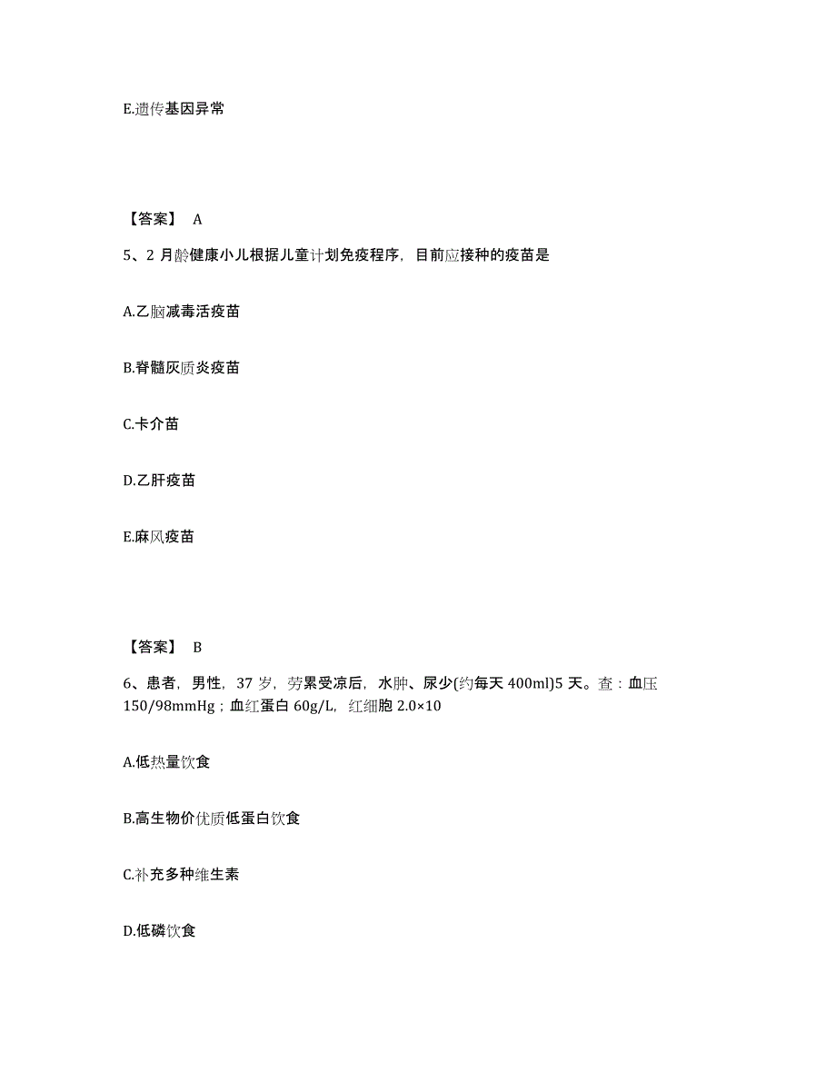 备考2025贵州省贵阳市肺科医院执业护士资格考试自我提分评估(附答案)_第3页