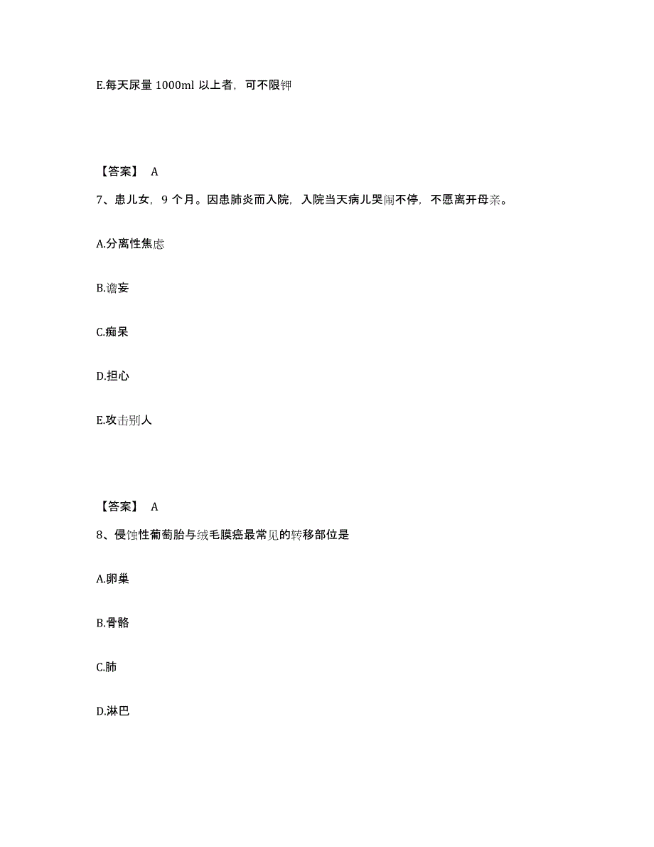 备考2025贵州省贵阳市肺科医院执业护士资格考试自我提分评估(附答案)_第4页