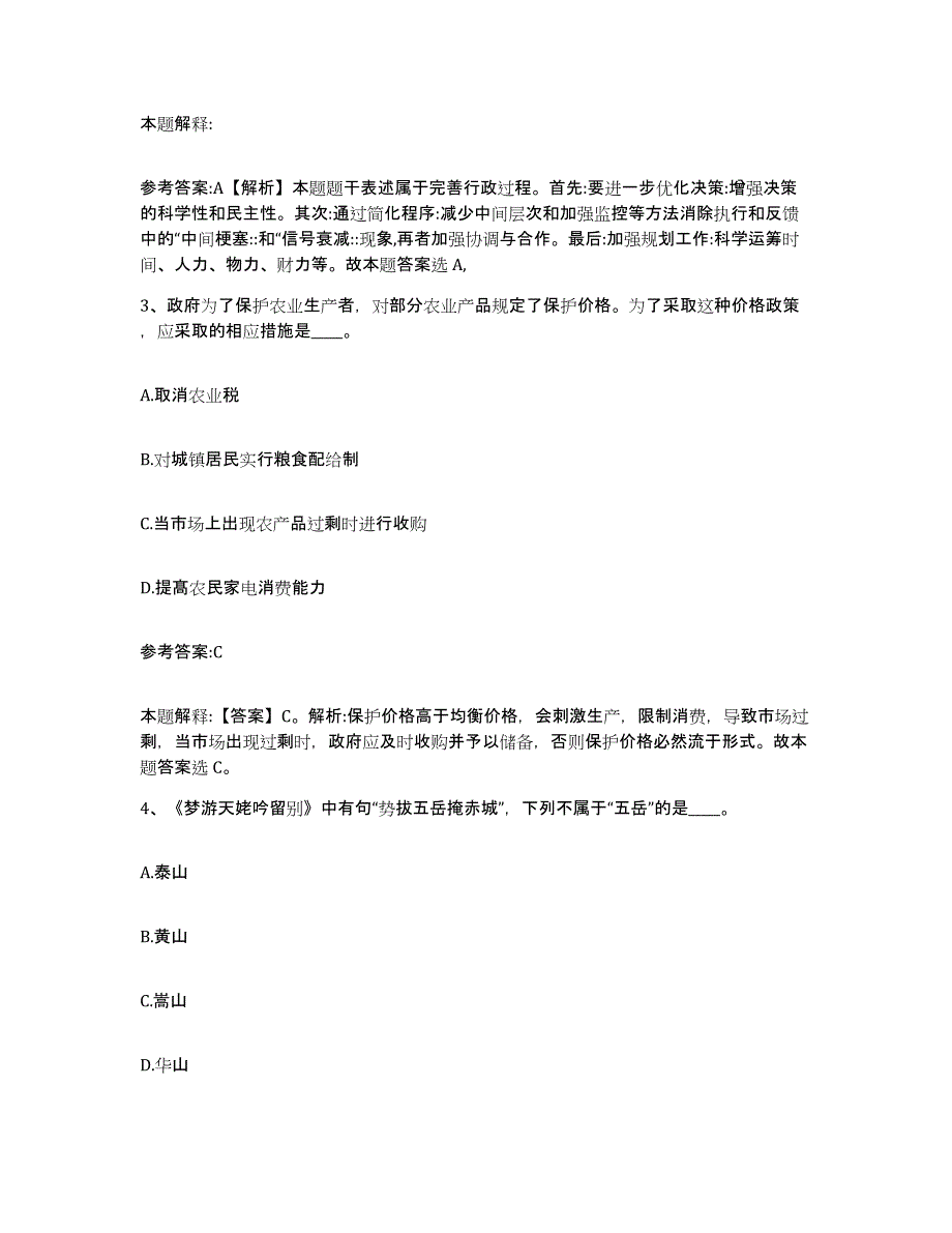 备考2025黑龙江省佳木斯市桦南县事业单位公开招聘能力提升试卷A卷附答案_第2页