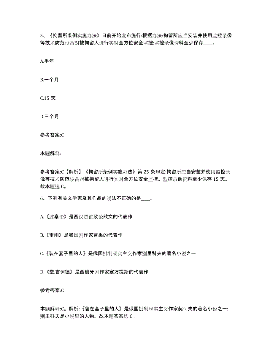 备考2025陕西省延安市宜川县事业单位公开招聘自测提分题库加答案_第3页