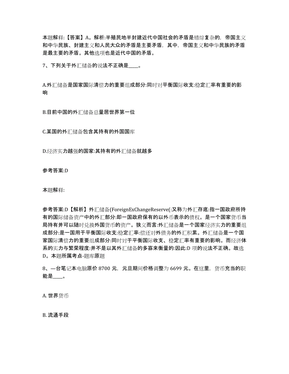 备考2025辽宁省辽阳市事业单位公开招聘自我检测试卷A卷附答案_第4页