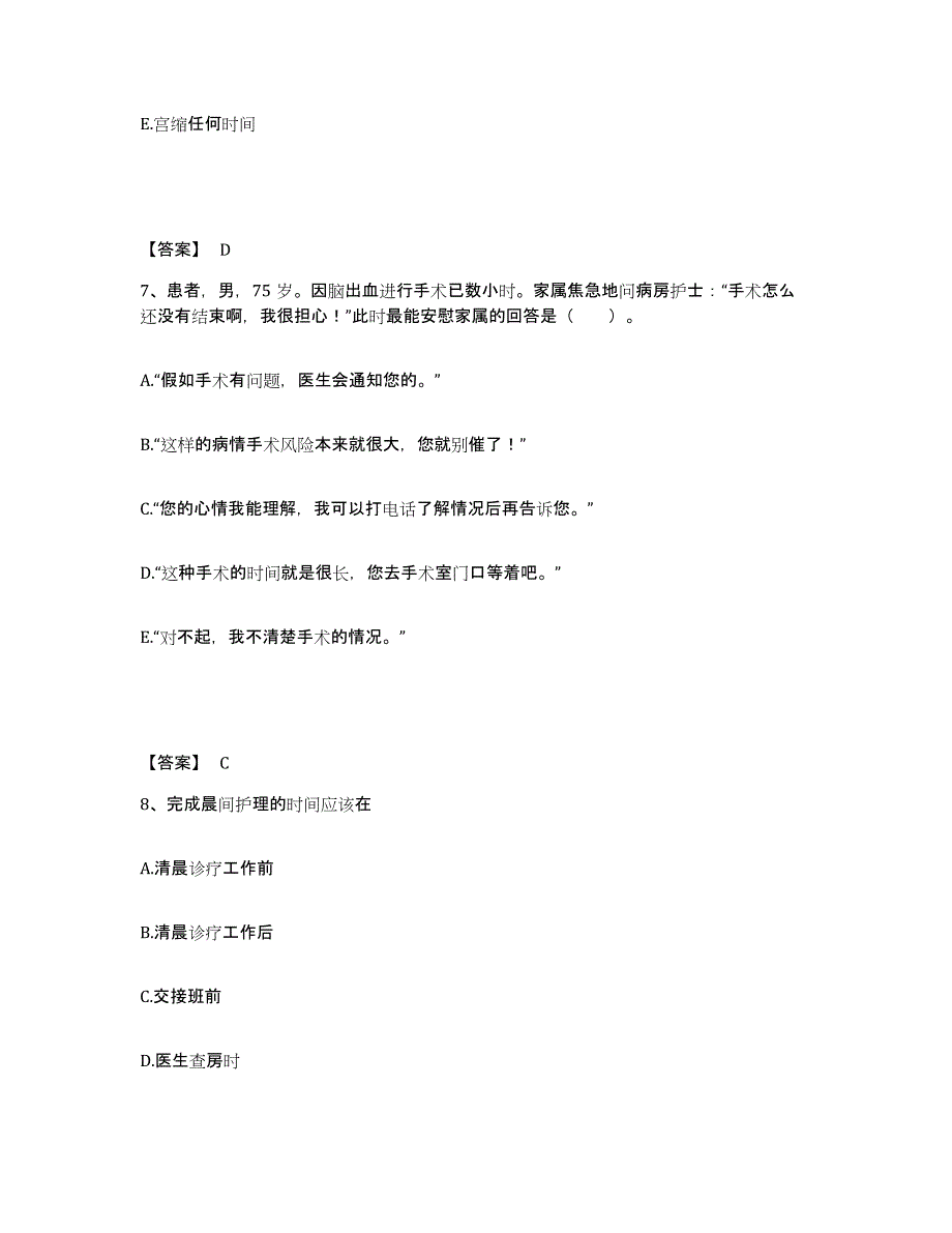 备考2025辽宁省台安县恩良医院执业护士资格考试押题练习试题A卷含答案_第4页