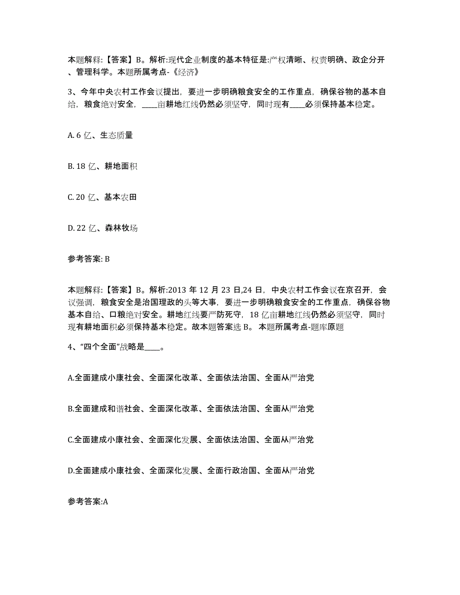 备考2025重庆市沙坪坝区事业单位公开招聘模考模拟试题(全优)_第2页