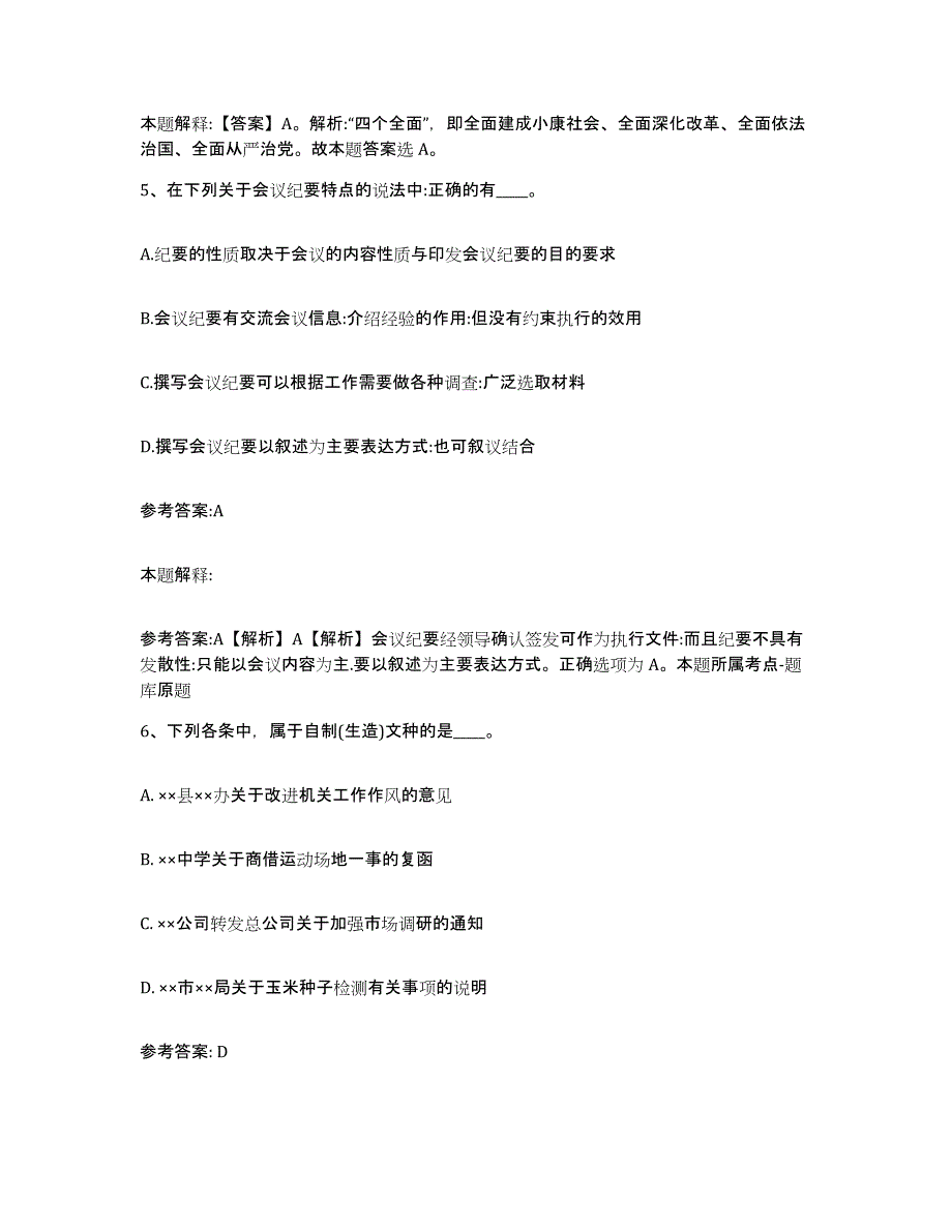 备考2025重庆市沙坪坝区事业单位公开招聘模考模拟试题(全优)_第3页