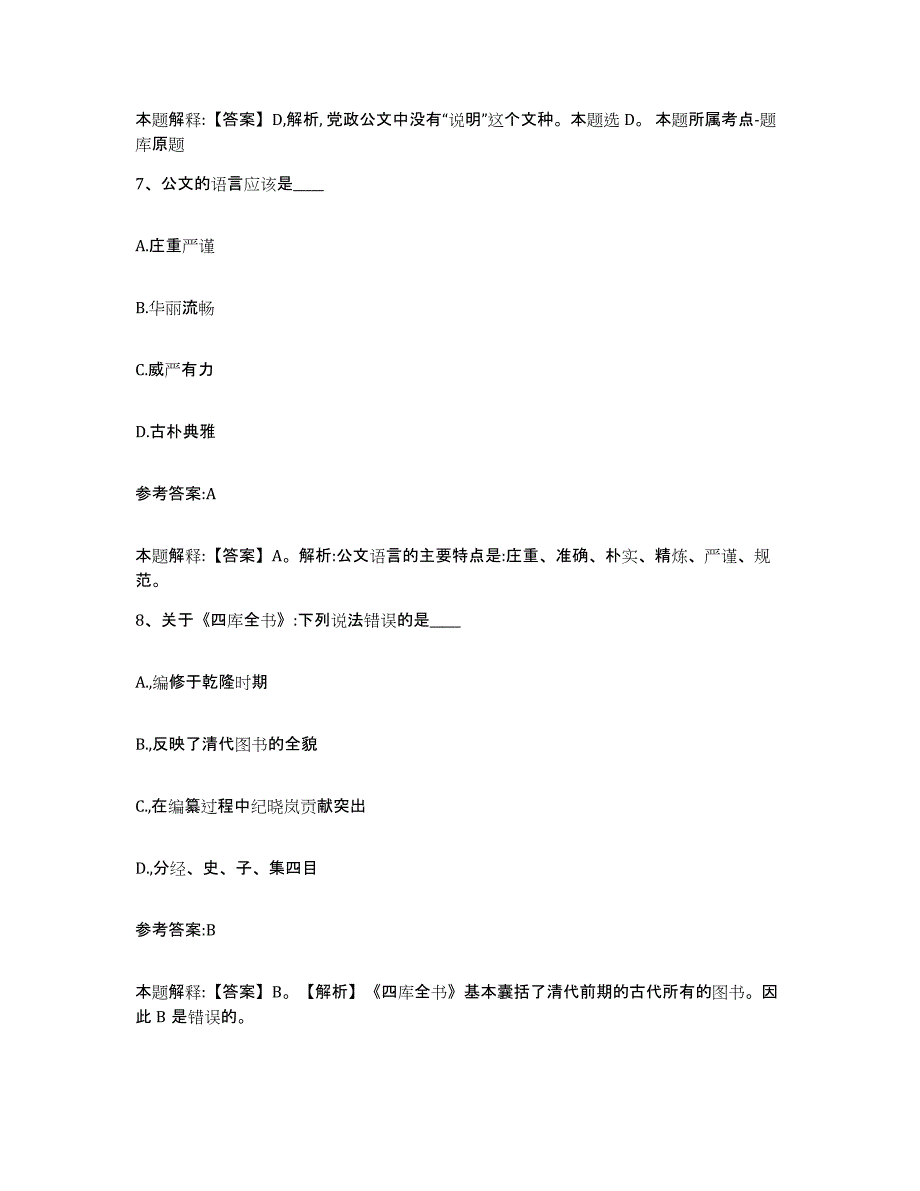 备考2025重庆市沙坪坝区事业单位公开招聘模考模拟试题(全优)_第4页