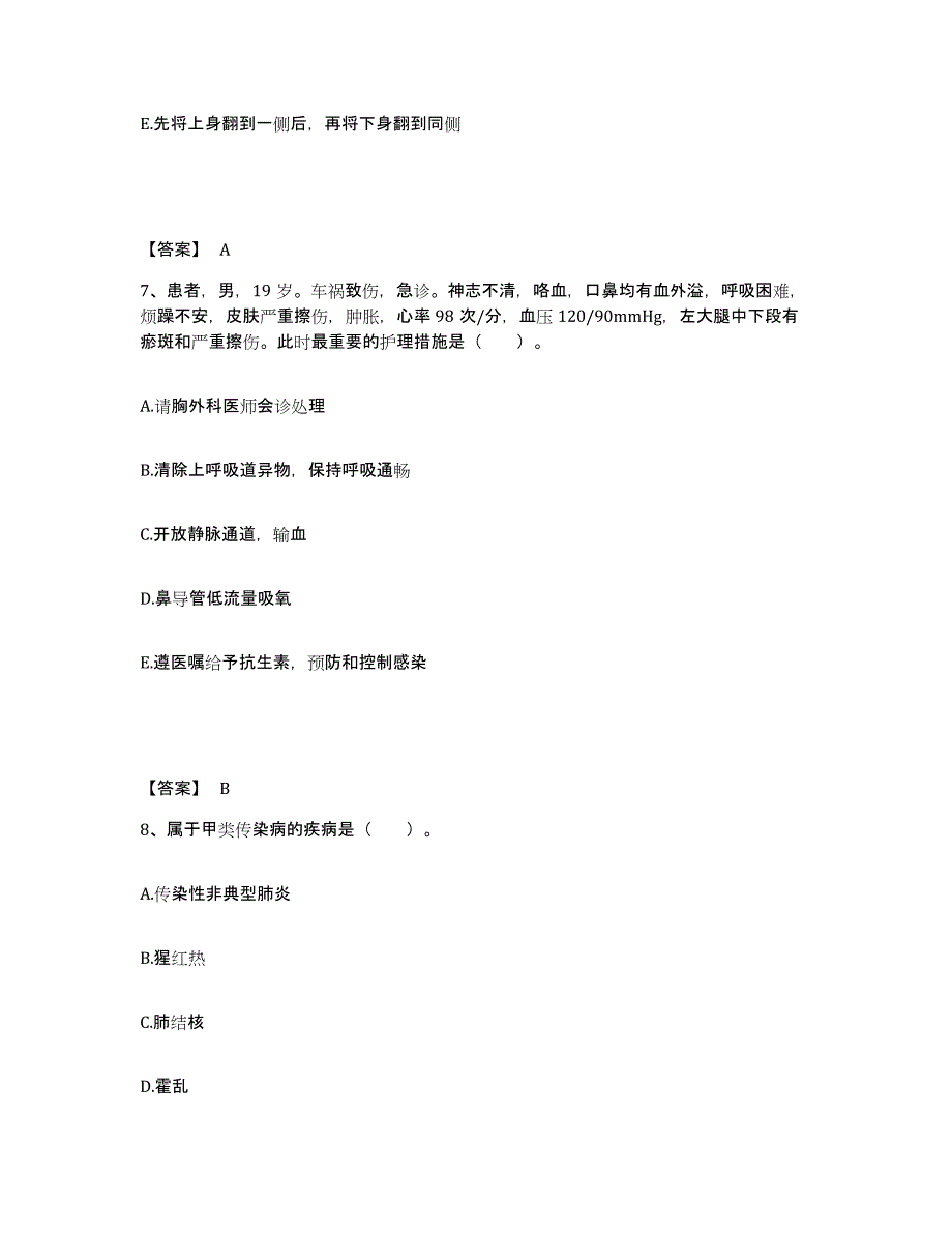 备考2025福建省莆田市肿瘤防治院执业护士资格考试模拟题库及答案_第4页