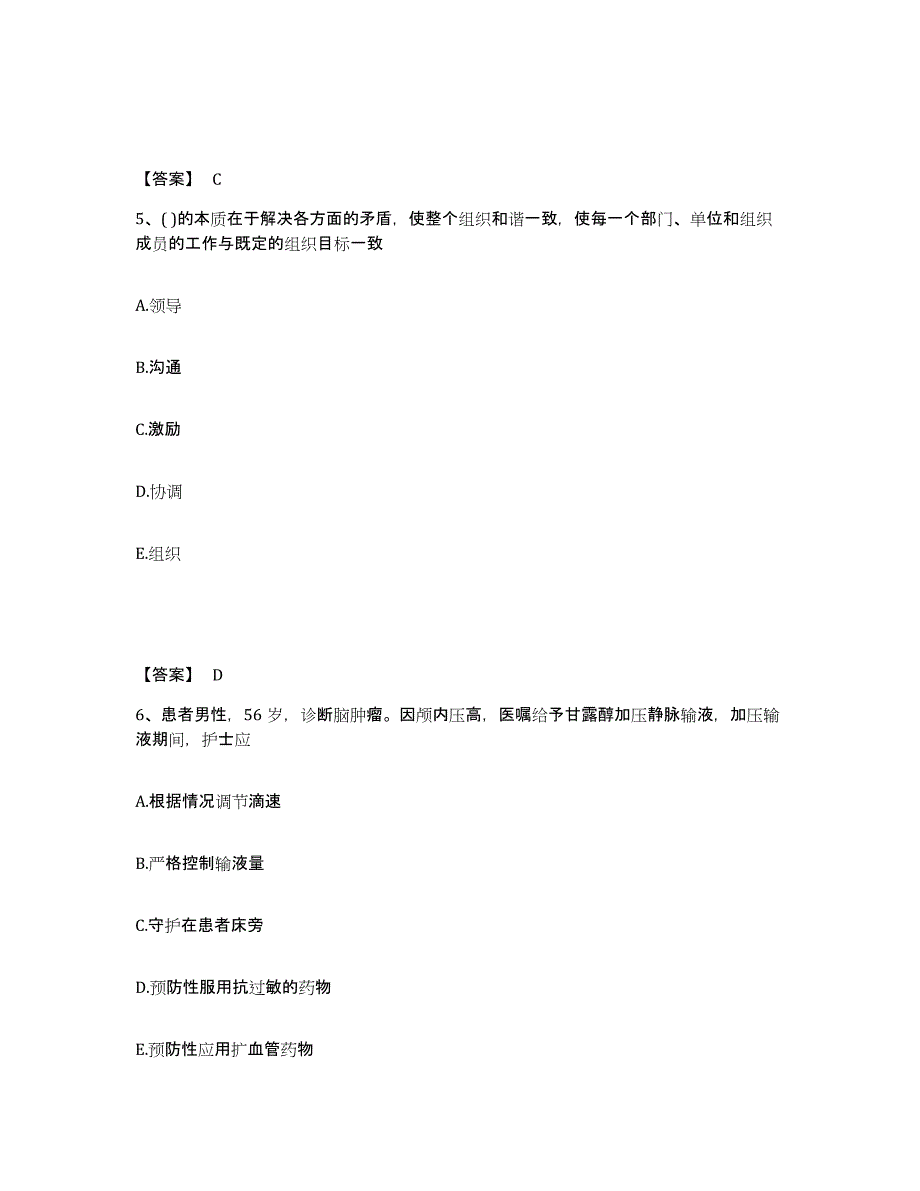 备考2025辽宁省庄河市黑岛镇医院执业护士资格考试真题附答案_第3页