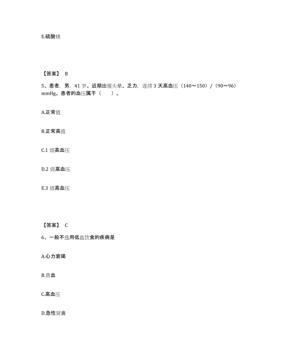 备考2025贵州省余庆县中医院执业护士资格考试模拟考试试卷B卷含答案_第3页