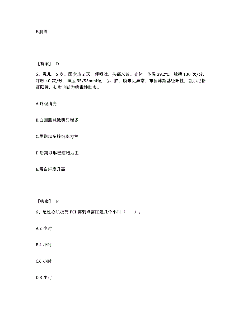 备考2025贵州省瓮安县人民医院执业护士资格考试考前冲刺模拟试卷A卷含答案_第3页