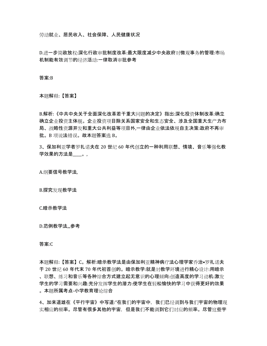 备考2025山西省太原市清徐县政府雇员招考聘用题库附答案（基础题）_第2页