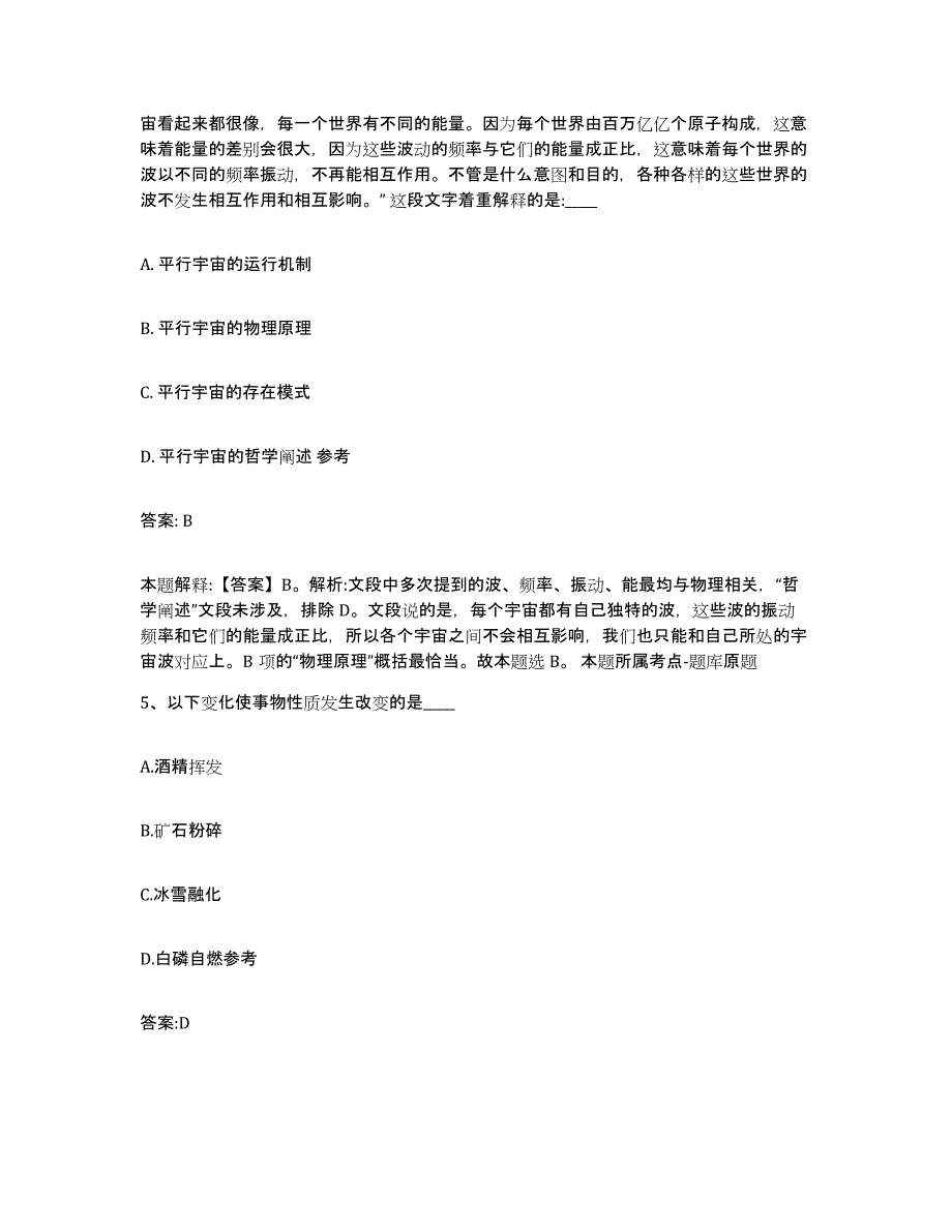 备考2025山西省太原市清徐县政府雇员招考聘用题库附答案（基础题）_第3页