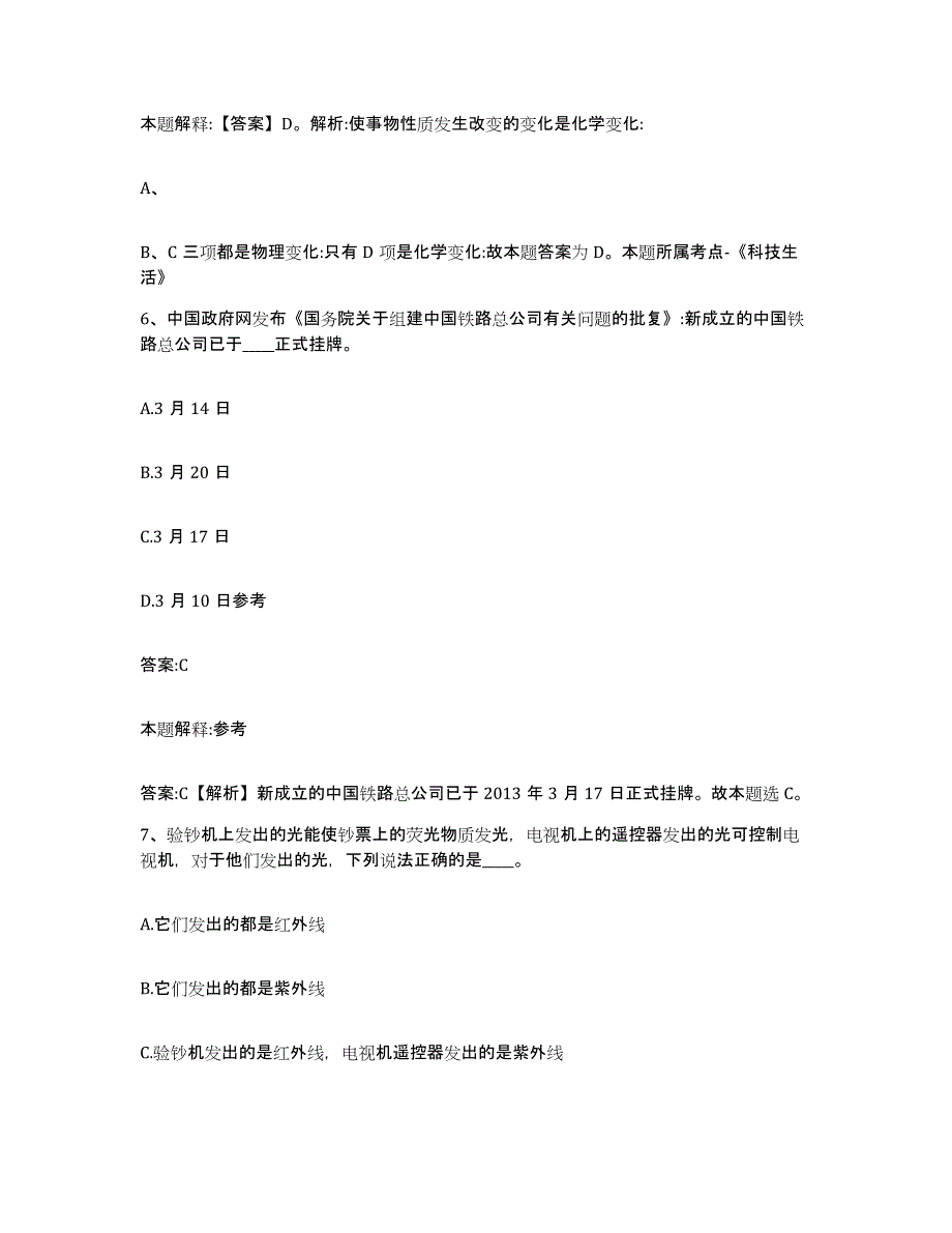 备考2025山西省太原市清徐县政府雇员招考聘用题库附答案（基础题）_第4页