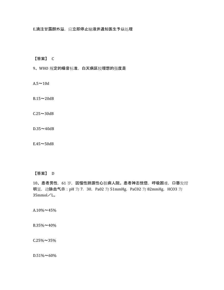 备考2025辽宁省建平县第三人民医院执业护士资格考试题库与答案_第5页