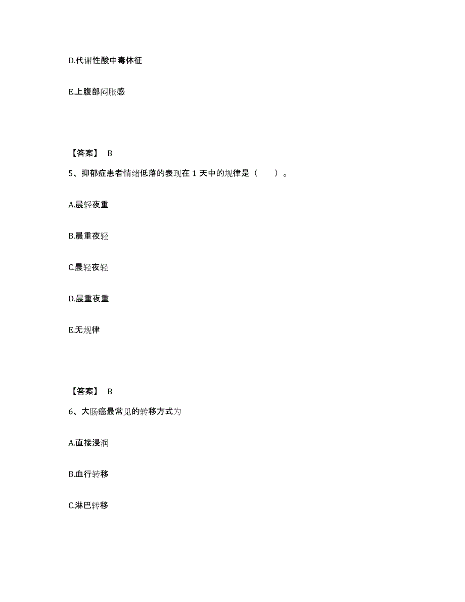 备考2025辽宁省北票市第六人民医院执业护士资格考试过关检测试卷B卷附答案_第3页