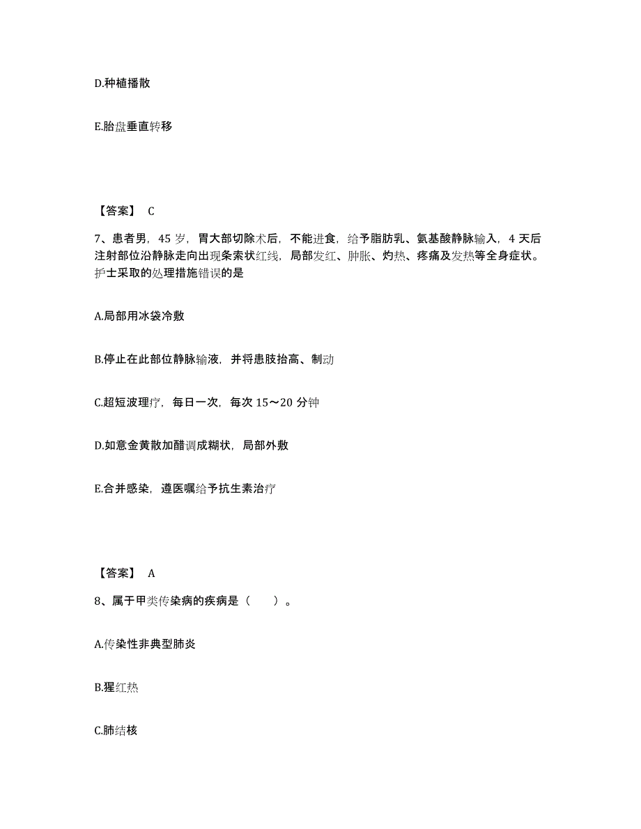 备考2025辽宁省北票市第六人民医院执业护士资格考试过关检测试卷B卷附答案_第4页