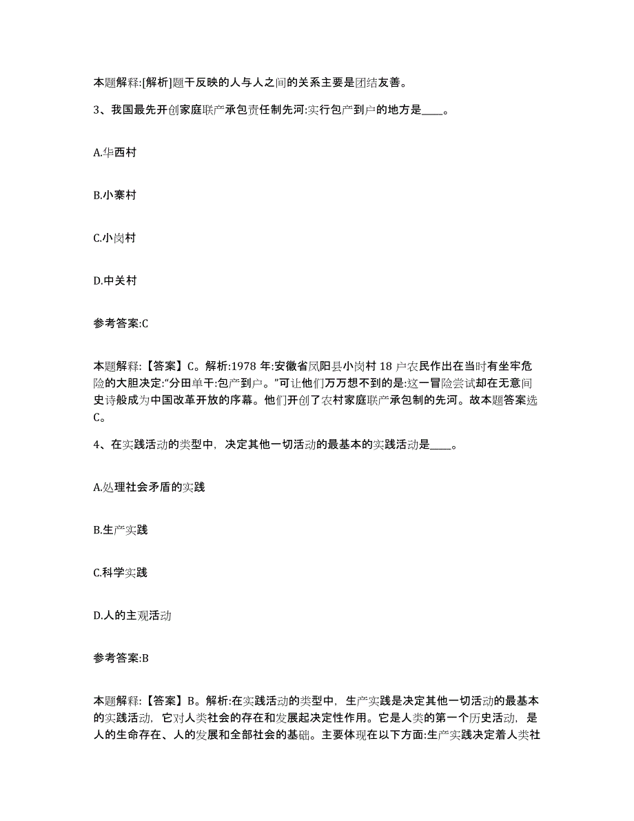 备考2025辽宁省鞍山市铁西区事业单位公开招聘真题练习试卷A卷附答案_第2页