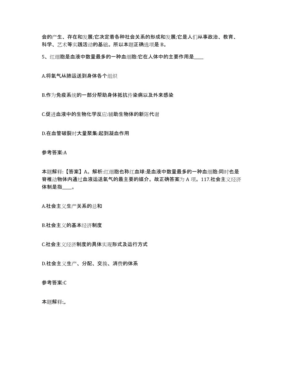 备考2025辽宁省鞍山市铁西区事业单位公开招聘真题练习试卷A卷附答案_第3页