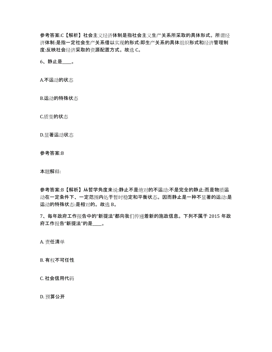 备考2025辽宁省鞍山市铁西区事业单位公开招聘真题练习试卷A卷附答案_第4页