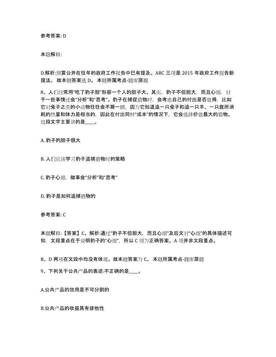 备考2025辽宁省鞍山市铁西区事业单位公开招聘真题练习试卷A卷附答案_第5页