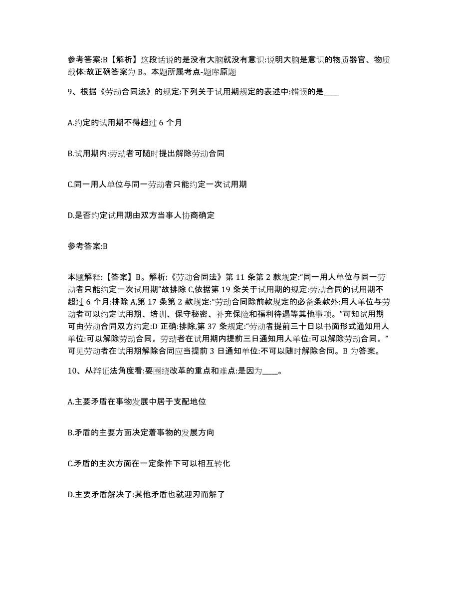 备考2025陕西省榆林市神木县事业单位公开招聘模拟考试试卷A卷含答案_第5页