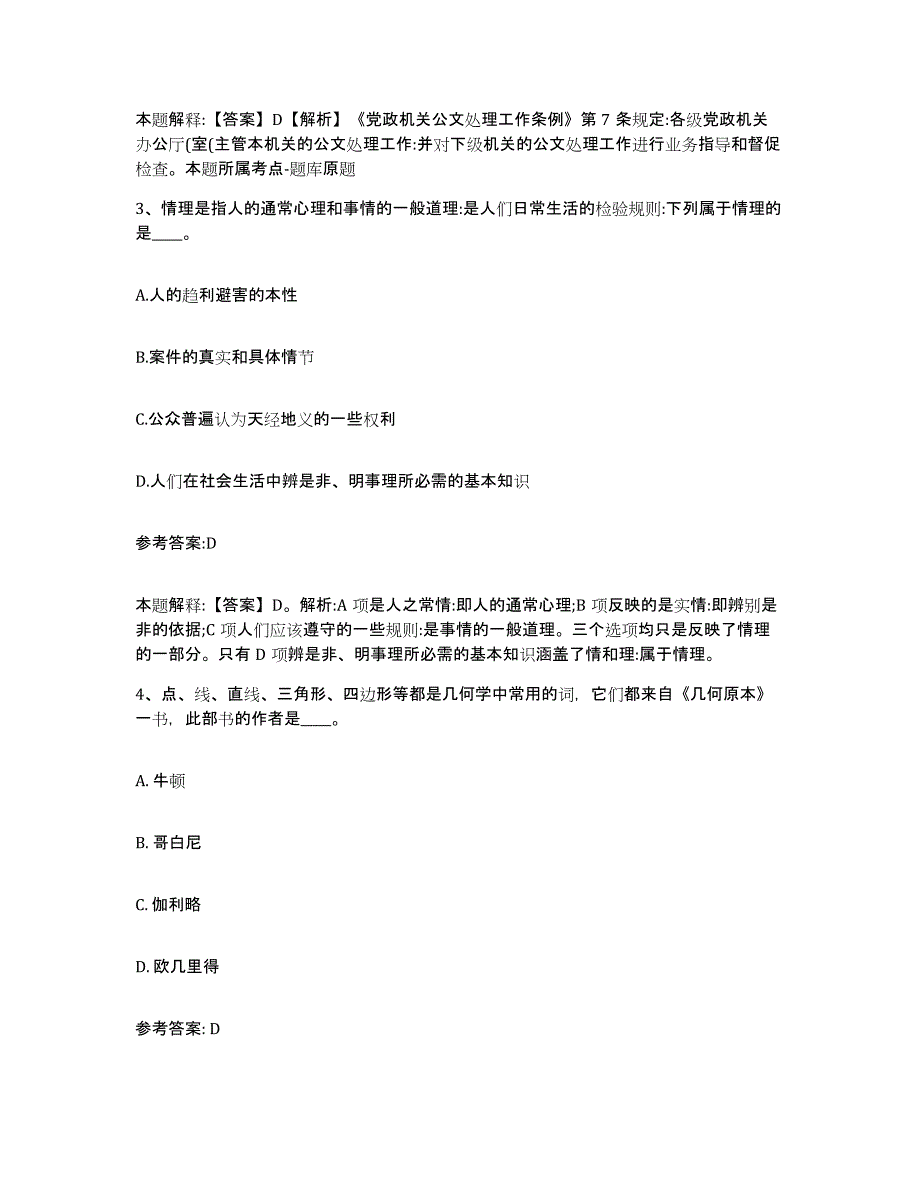 备考2025辽宁省辽阳市辽阳县事业单位公开招聘题库与答案_第2页