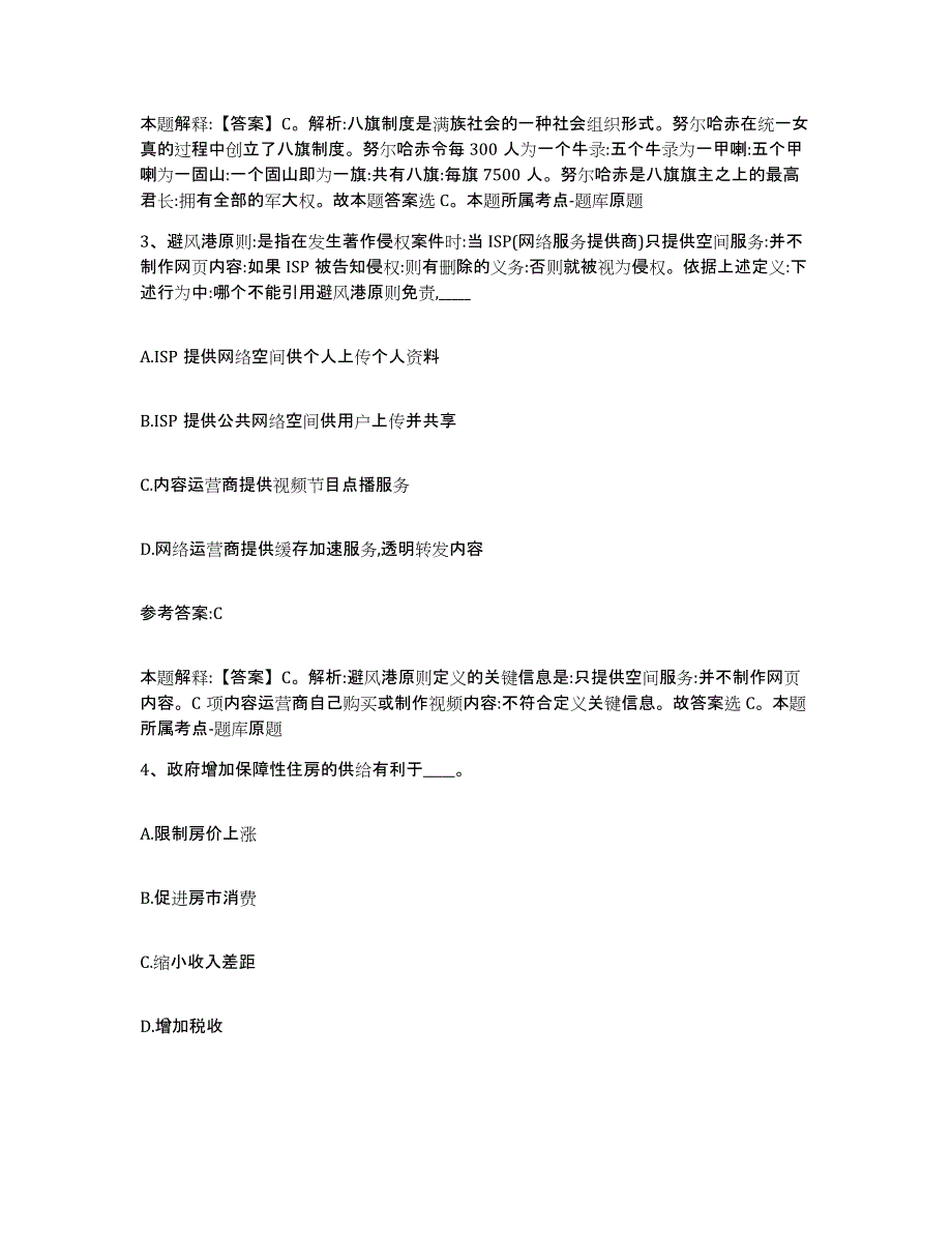 备考2025甘肃省甘南藏族自治州夏河县事业单位公开招聘通关试题库(有答案)_第2页