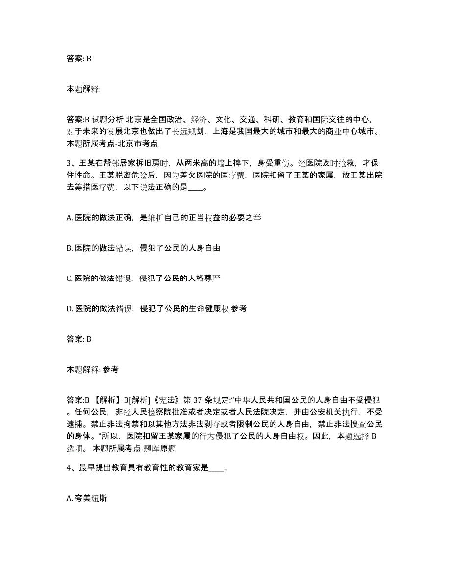 备考2025宁夏回族自治区中卫市海原县政府雇员招考聘用综合练习试卷A卷附答案_第2页