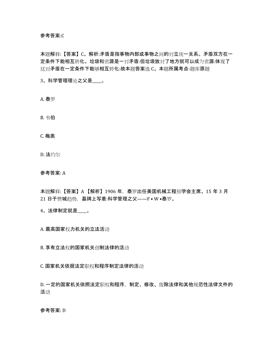 备考2025陕西省西安市户县事业单位公开招聘押题练习试题A卷含答案_第2页