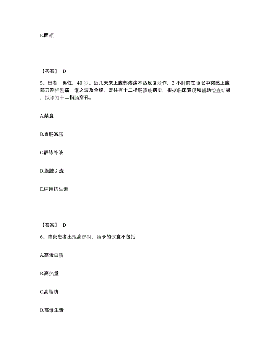 备考2025辽宁省岫岩满族自治县第一人民医院执业护士资格考试高分通关题型题库附解析答案_第3页