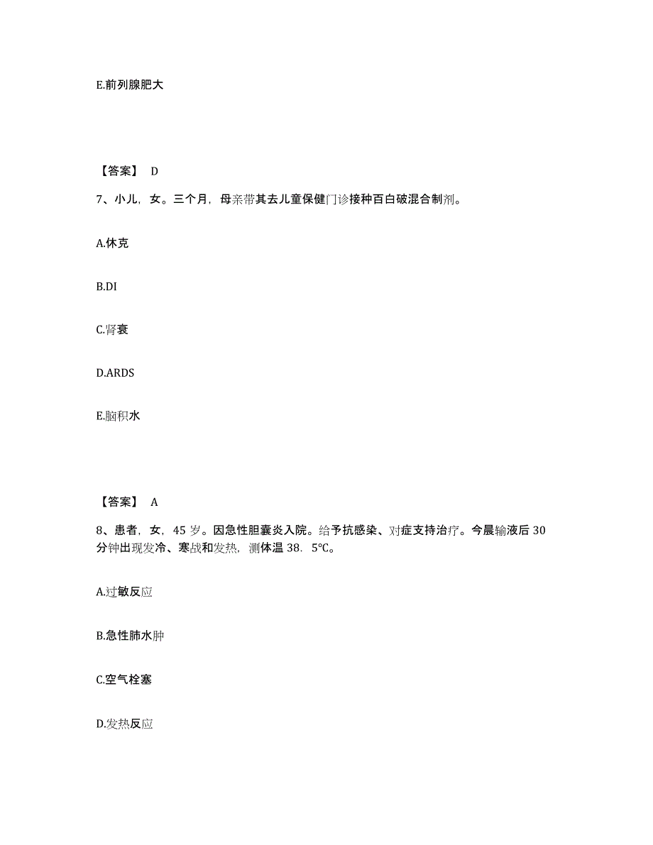 备考2025辽宁省庄河市中医院执业护士资格考试能力测试试卷A卷附答案_第4页