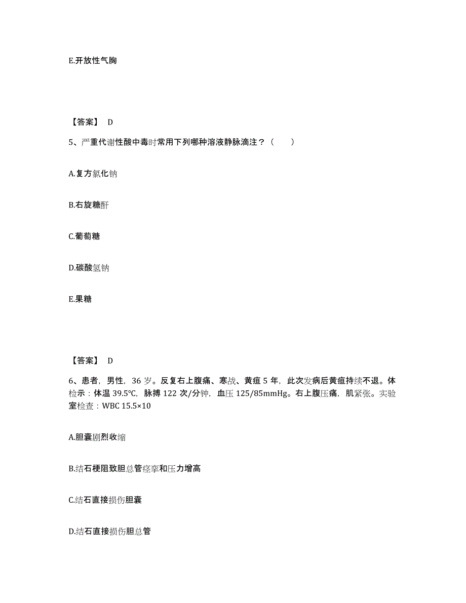 备考2025辽宁省大连市大连渤海实业总公司集体医院执业护士资格考试能力测试试卷B卷附答案_第3页