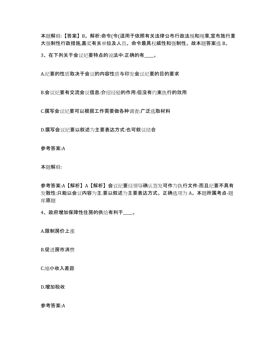 备考2025湖南省衡阳市石鼓区事业单位公开招聘通关试题库(有答案)_第2页