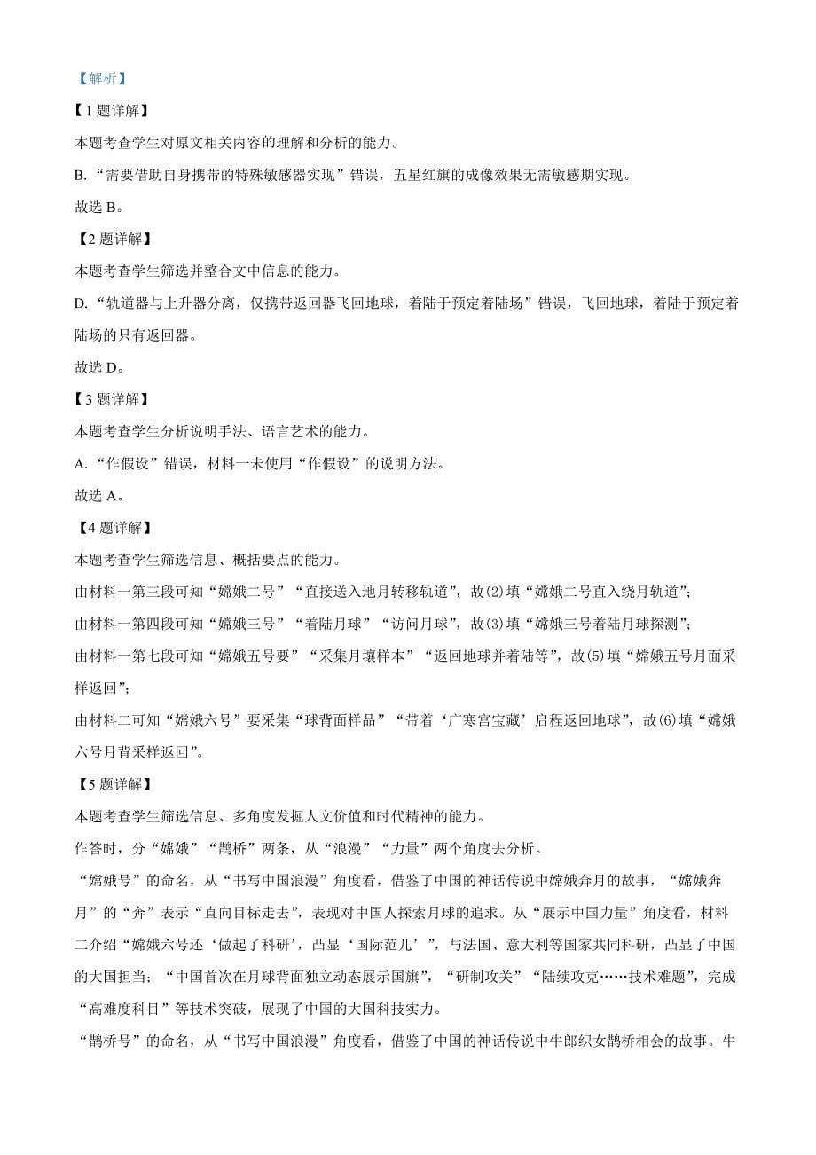 浙江省温州市十校联合体2023—2024学年高二下学期期末联考语文试题 Word版含解析_第5页