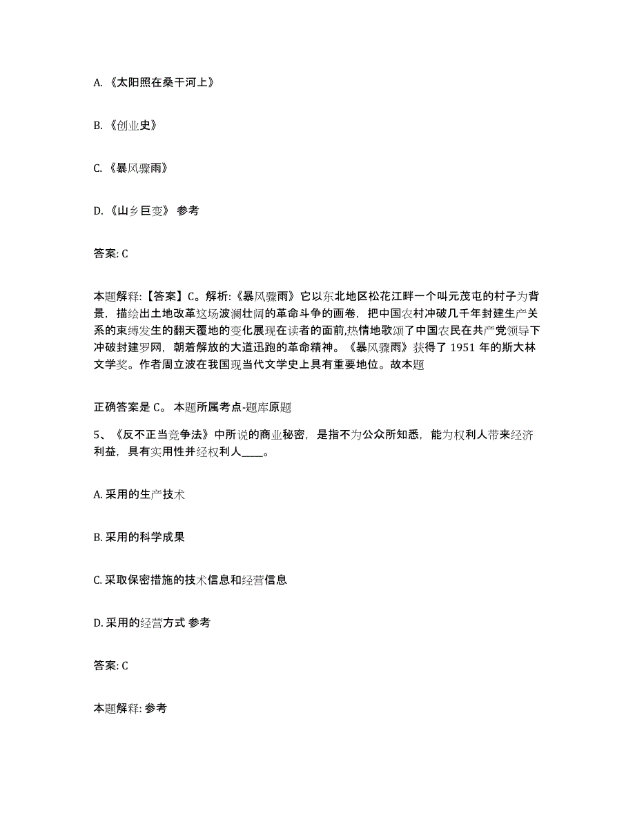 备考2025四川省遂宁市蓬溪县政府雇员招考聘用综合检测试卷B卷含答案_第3页