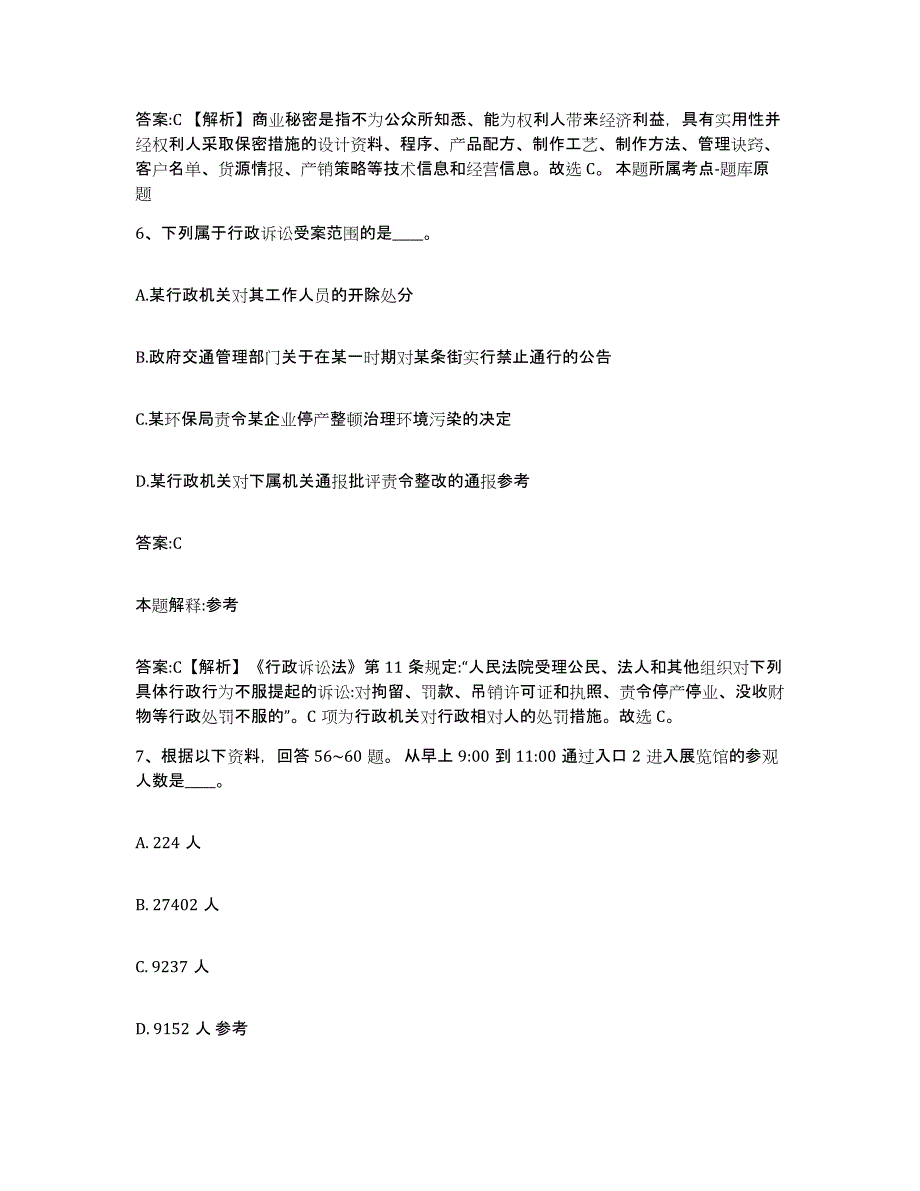 备考2025四川省遂宁市蓬溪县政府雇员招考聘用综合检测试卷B卷含答案_第4页