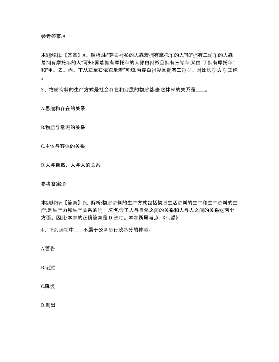 备考2025陕西省汉中市佛坪县事业单位公开招聘模拟试题（含答案）_第2页