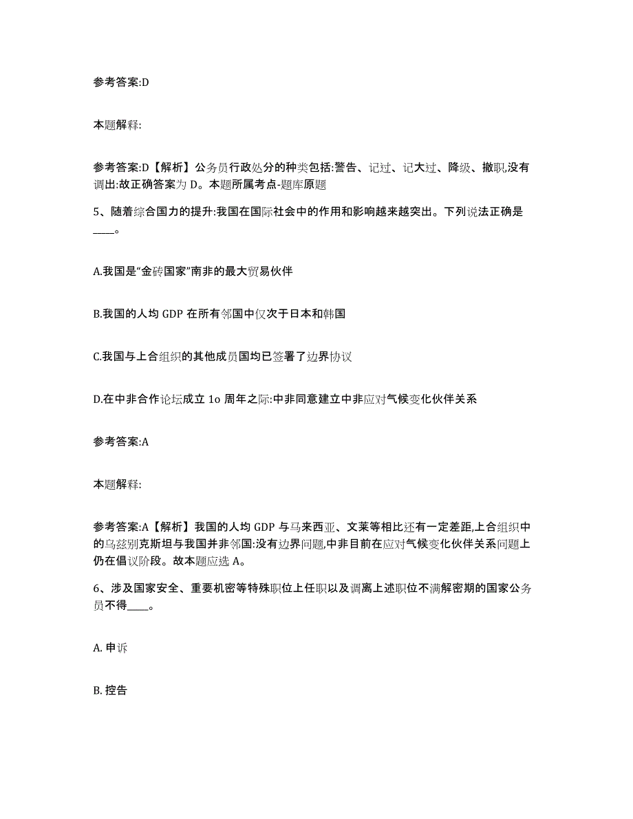 备考2025陕西省汉中市佛坪县事业单位公开招聘模拟试题（含答案）_第3页