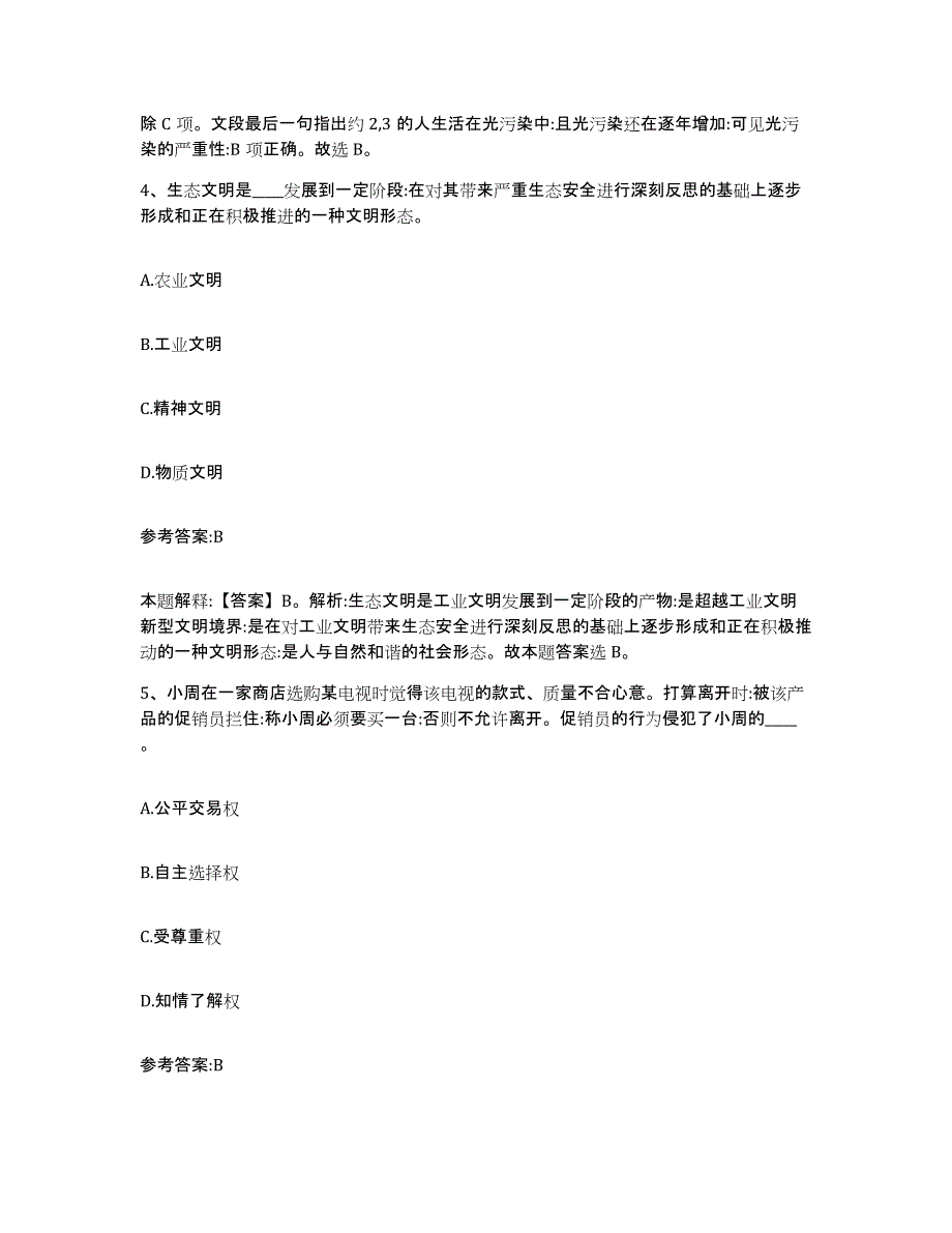 备考2025黑龙江省大兴安岭地区呼玛县事业单位公开招聘典型题汇编及答案_第3页