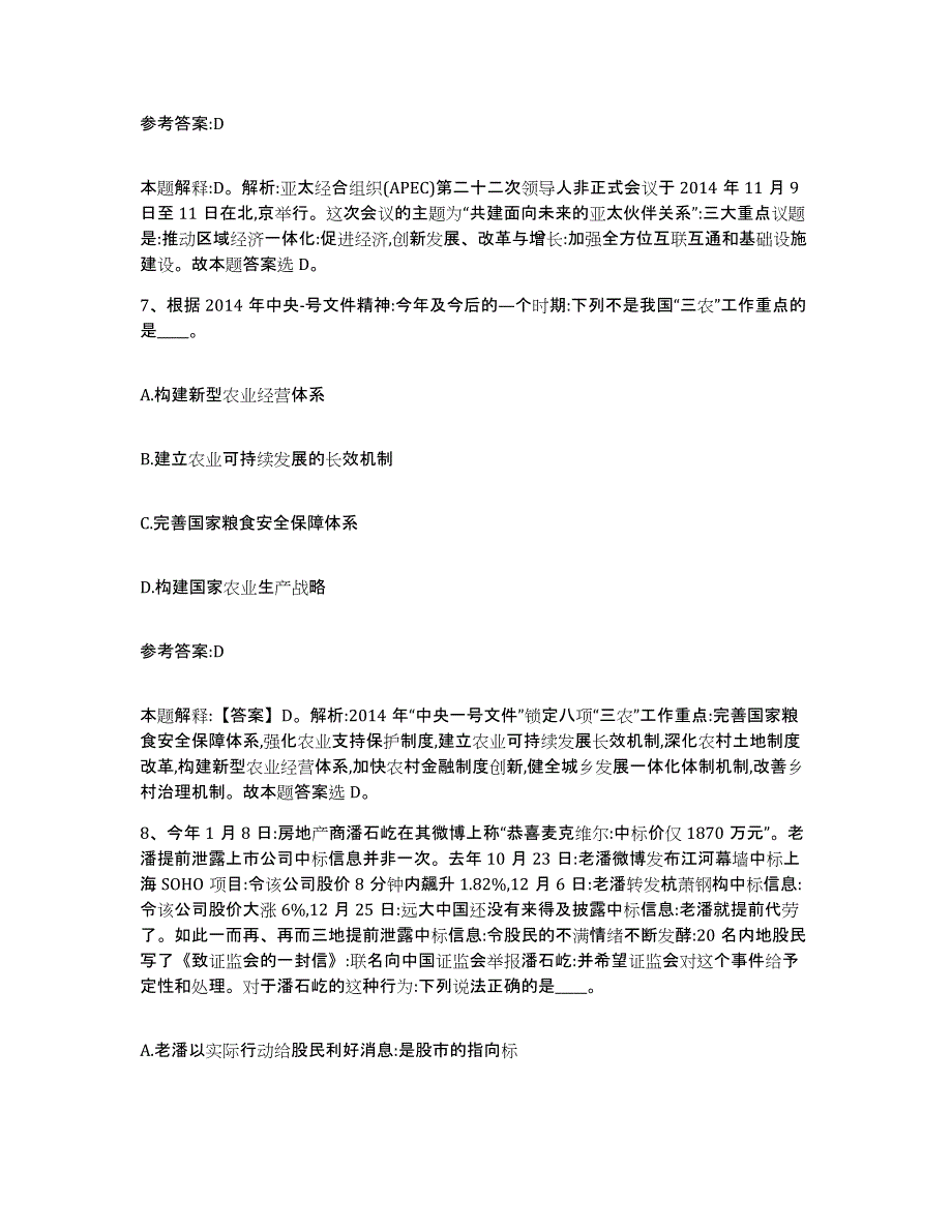 备考2025重庆市县大足县事业单位公开招聘基础试题库和答案要点_第4页